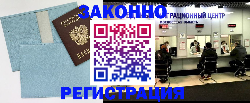 прописка штамп в Хабаровске