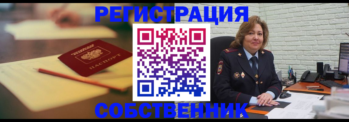 прописка в квартире в Хабаровске
