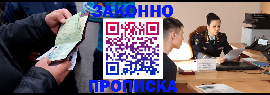 временная регистрация в Хабаровске