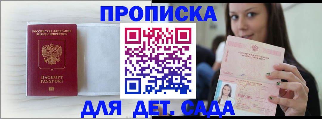 временная прописка в Хабаровске
