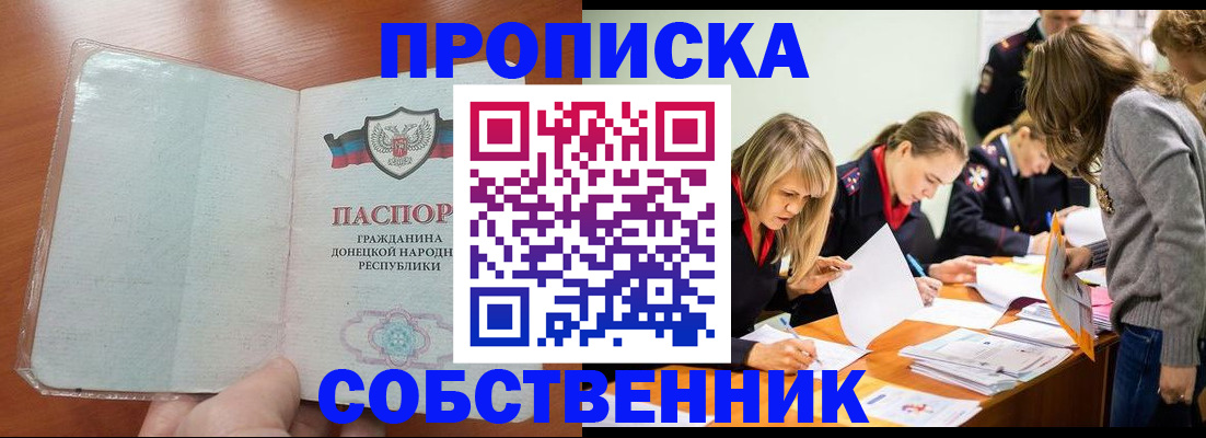 прописка ребенка в Хабаровске